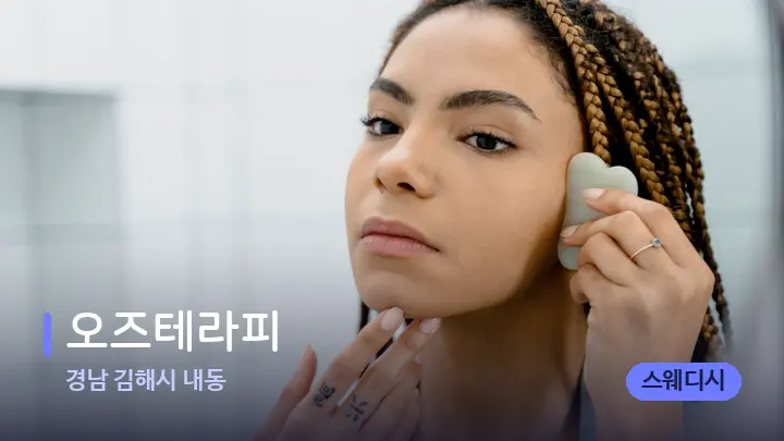 경남 김해시 내동 오즈테라피 — 마사지용 스톤