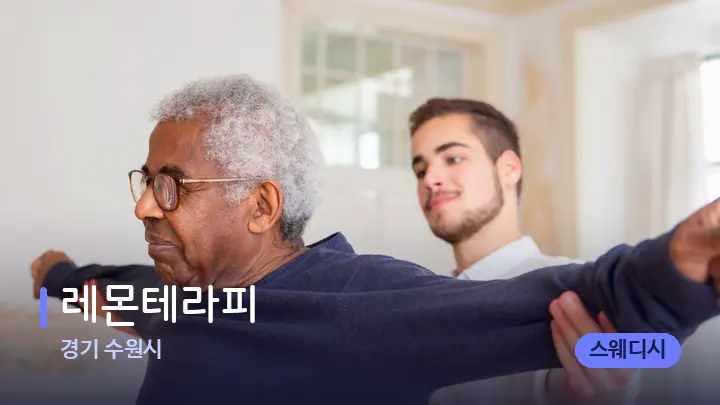 경기 수원시 레몬테라피 — 어깨를 다루는 관리사의 손