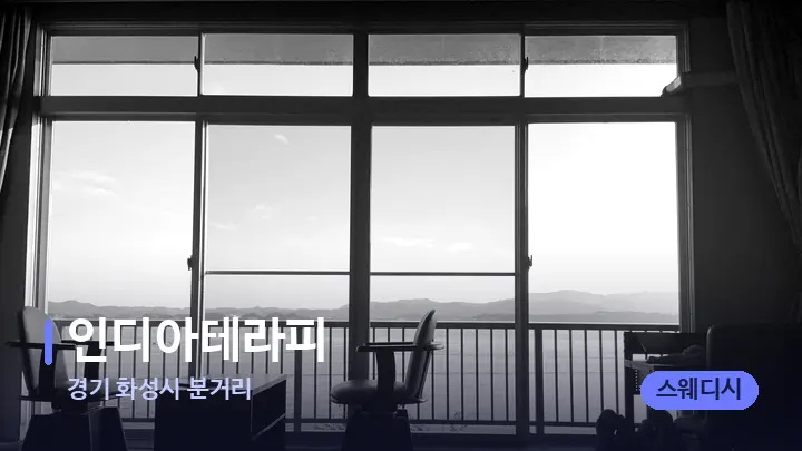 경기 화성시 분거리 인디아테라피 — 마사지 베드가 놓인 관리실