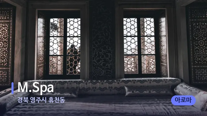 경북 영주시 휴천동 M.Spa — 마사지 베드가 놓인 관리실