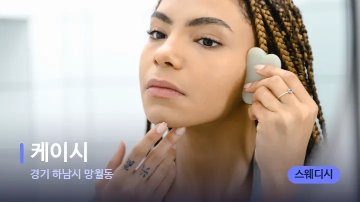 경기 하남시 망월동 케이시 — 마사지용 스톤