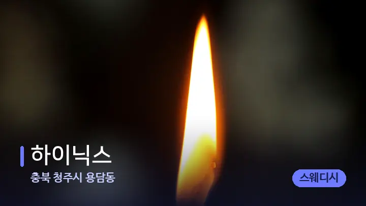 충북 청주시 용담동 하이닉스 — 캔들과 수건이 놓인 스파 소품