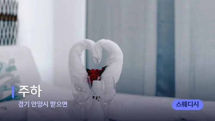 경기 안양시 받으면 주하 — 마사지 베드가 놓인 관리실
