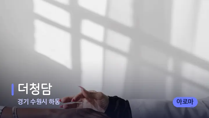 경기 수원시 하동 더청담 — 어깨를 다루는 관리사의 손
