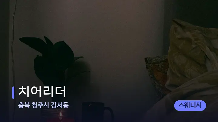 충북 청주시 강서동 치어리더 — 캔들과 수건이 놓인 스파 소품