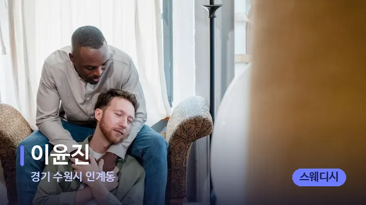 경기 수원시 인계동 이윤진 — 어깨를 다루는 관리사의 손