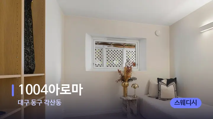 대구 동구 각산동 1004아로마 — 마사지 베드가 놓인 관리실