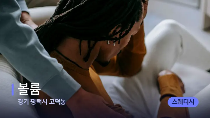경기 평택시 고덕동 볼륨 — 어깨를 다루는 관리사의 손