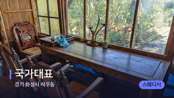 경기 화성시 석우동 국가대표 — 마사지 베드가 놓인 관리실