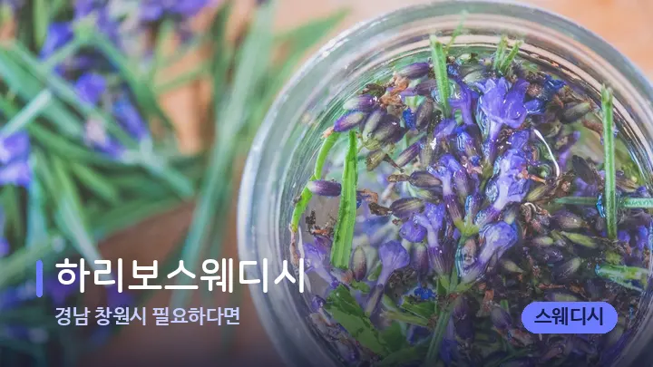 경남 창원시 필요하다면 하리보스웨디시 — 아로마테라피 오일