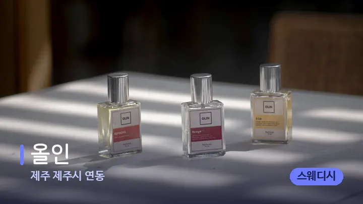 제주 제주시 연동 올인 — 아로마테라피 오일
