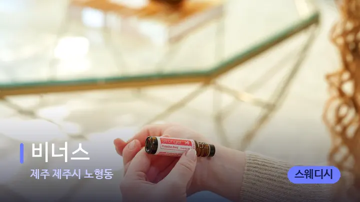 제주 제주시 노형동 비너스 — 아로마테라피 오일