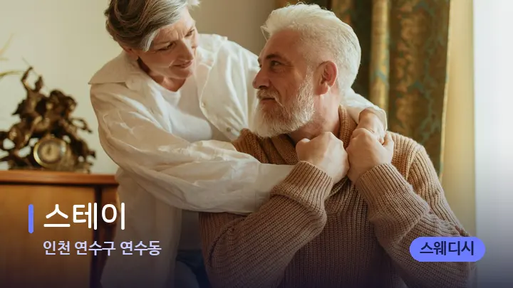 인천 연수구 연수동 스테이 — 어깨를 다루는 관리사의 손