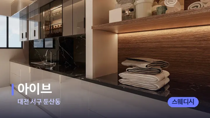 대전 서구 둔산동 아이브 — 웰니스 스파 공간