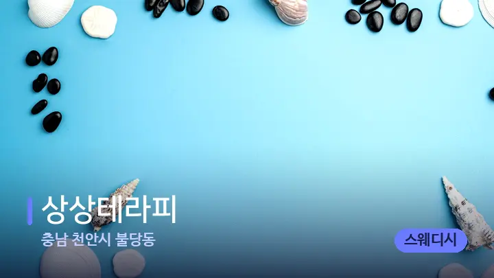 충남 천안시 불당동 상상테라피 — 마사지용 스톤