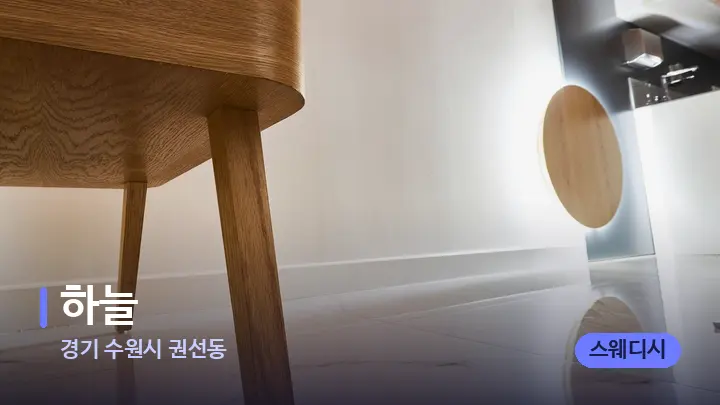 경기 수원시 권선동 하늘 — 웰니스 스파 공간