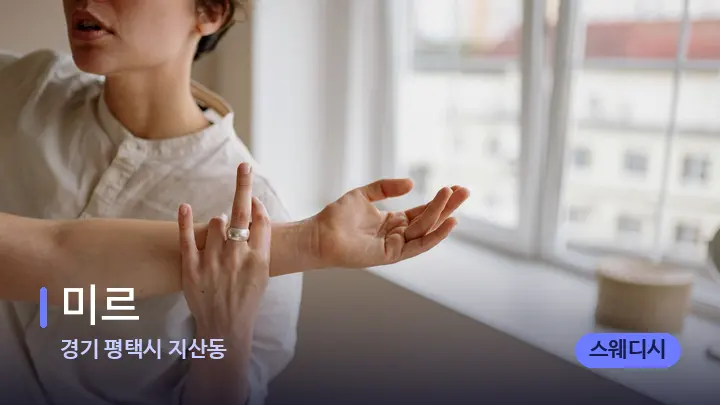 경기 평택시 지산동 미르 — 어깨를 다루는 관리사의 손