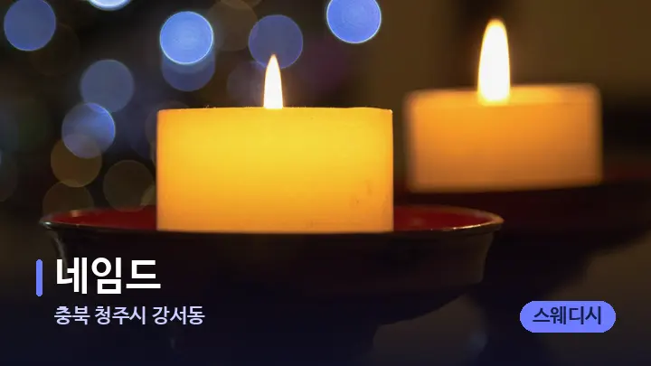 충북 청주시 강서동 네임드 — 캔들과 수건이 놓인 스파 소품
