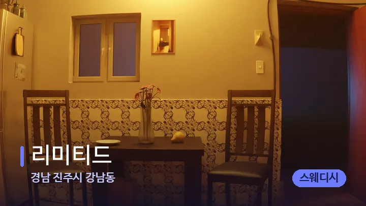 경남 진주시 강남동 리미티드 — 마사지 베드가 놓인 관리실