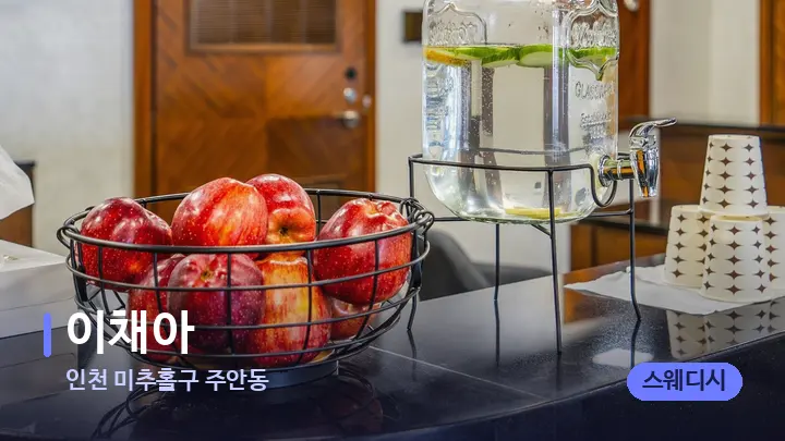 인천 미추홀구 주안동 이채아 — 스파 프런트 공간