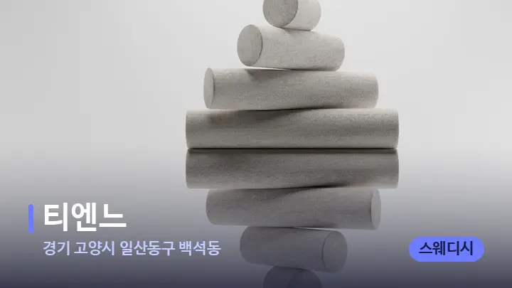 경기 고양시 일산동구 백석동 티엔느 — 마사지용 스톤