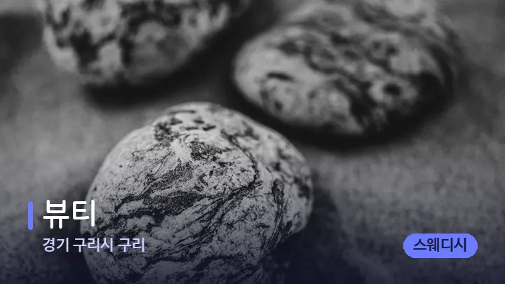 경기 구리시 구리 뷰티 — 마사지용 스톤