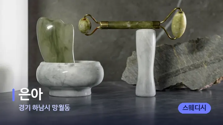 경기 하남시 망월동 은아 — 마사지용 스톤