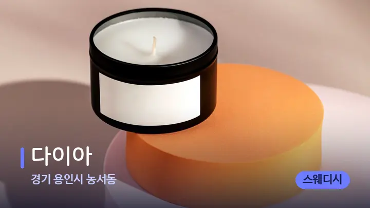 경기 용인시 농서동 다이아 — 캔들과 수건이 놓인 스파 소품