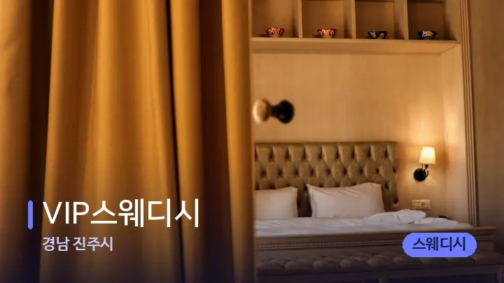 경남 진주시 VIP스웨디시 — 마사지 베드가 놓인 관리실