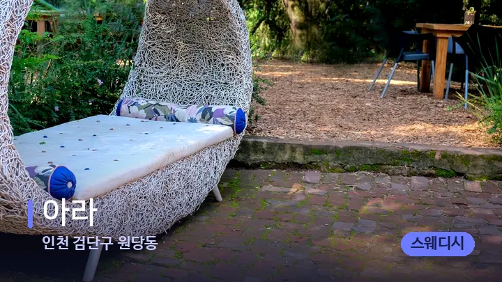 인천 검단구 원당동 아라 — 휴식 분위기의 스파 베드