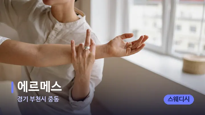 경기 부천시 중동 에르메스 — 어깨를 다루는 관리사의 손