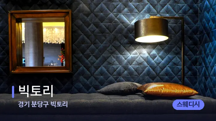 경기 분당구 빅토리 빅토리 — 마사지 베드가 놓인 관리실