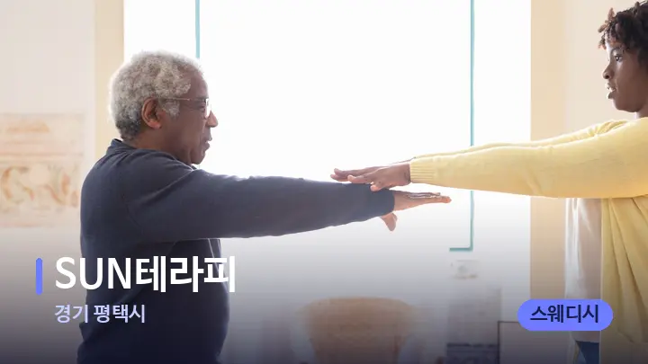 경기 평택시 SUN테라피 — 어깨를 다루는 관리사의 손