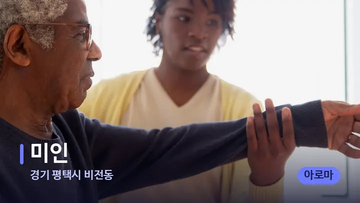 경기 평택시 비전동 미인 — 어깨를 다루는 관리사의 손