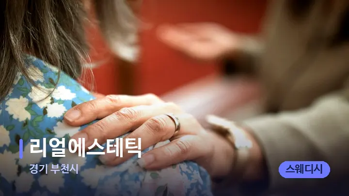 경기 부천시 리얼에스테틱 — 어깨를 다루는 관리사의 손