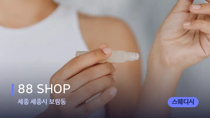 세종 세종시 보람동 88 SHOP — 아로마테라피 오일