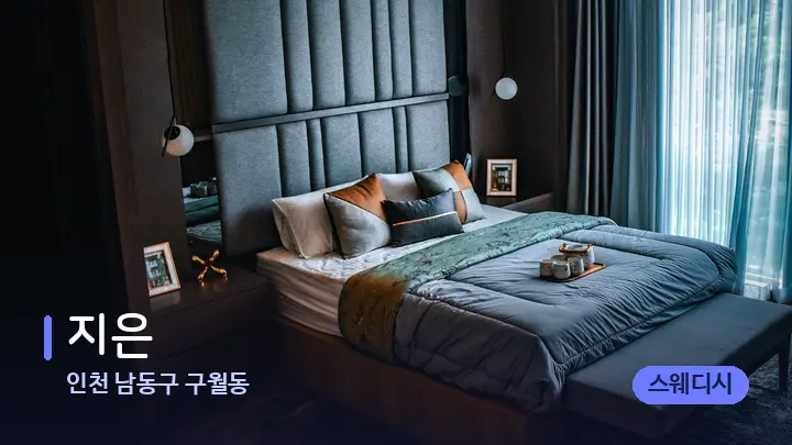 인천 남동구 구월동 지은 — 휴식 분위기의 스파 베드