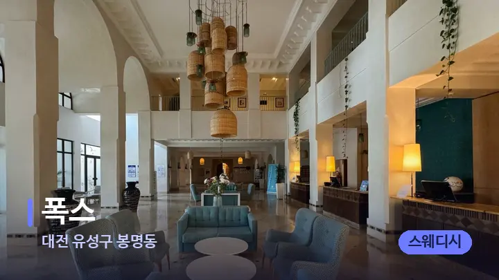 대전 유성구 봉명동 폭스 — 스파 프런트 공간