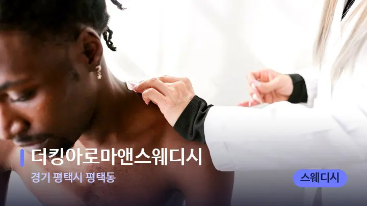 경기 평택시 평택동 더킹아로마앤스웨디시 — 어깨를 다루는 관리사의 손