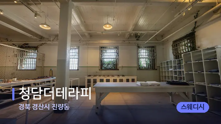 경북 경산시 진량동 청담더테라피 — 마사지 베드가 놓인 관리실