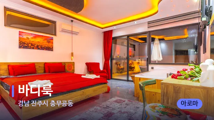 경남 진주시 충무공동 바디룩 — 마사지 베드가 놓인 관리실