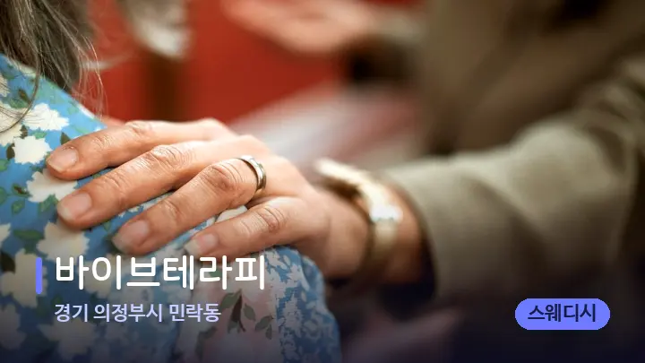 경기 의정부시 민락동 바이브테라피 — 어깨를 다루는 관리사의 손