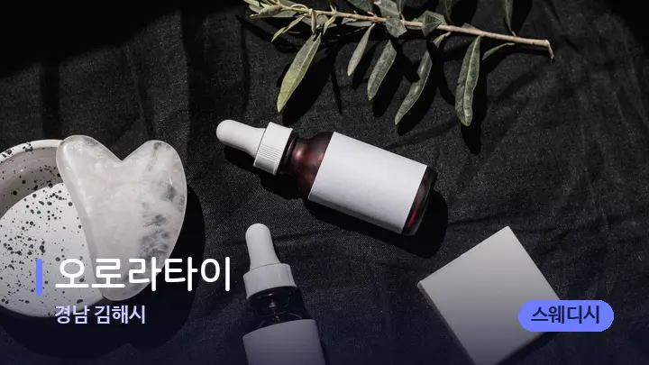 경남 김해시 오로라타이 — 마사지용 스톤