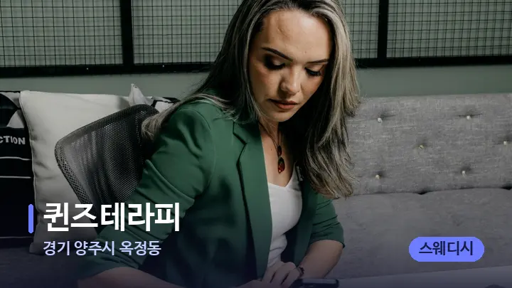 경기 양주시 옥정동 퀸즈테라피 — 아로마테라피 오일