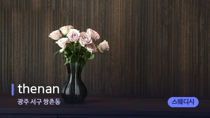 광주 서구 쌍촌동 thenan — 스파 프런트 공간