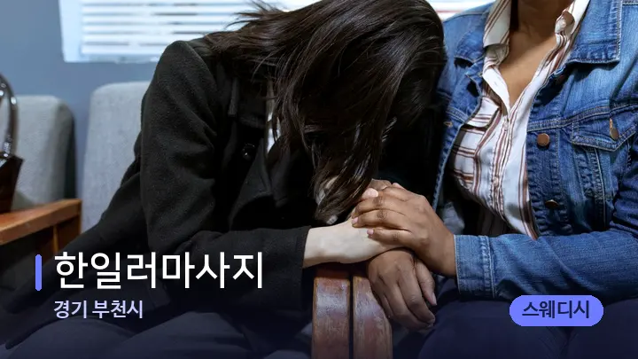 경기 부천시 한일러마사지 — 어깨를 다루는 관리사의 손