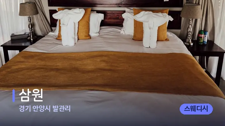 경기 안양시 발관리 삼원 — 마사지 베드가 놓인 관리실