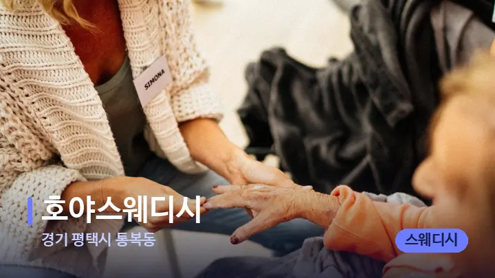 경기 평택시 통복동 호야스웨디시 — 어깨를 다루는 관리사의 손