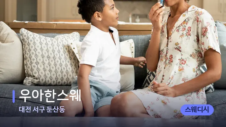 대전 서구 둔산동 우아한스웨 — 아로마테라피 오일