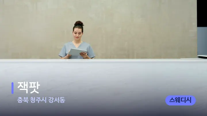 충북 청주시 강서동 잭팟 — 스파 프런트 공간